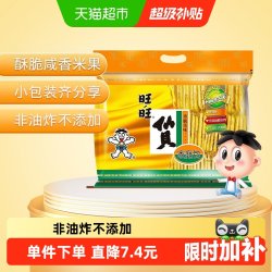 旺旺 仙贝