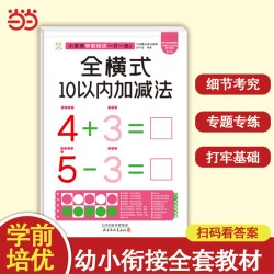 《全横式10以内加减法》