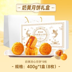 比比赞 奶黄流心月饼礼盒 400g（8枚）