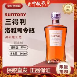 三得利 洛雅司令瓶 日本调和型威士忌 660ml 43度洋酒 中秋送礼