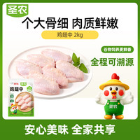 圣农 鸡翅中 1.5kg