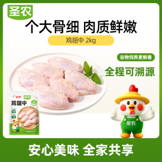 圣农 鸡翅中 1.5kg