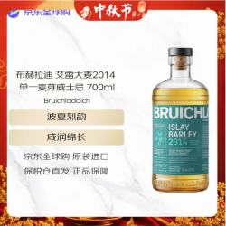布赫拉迪 艾雷大麦2014 单一麦芽威士忌 700ml 中秋送礼