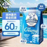 德运 全脂高钙成人奶粉 袋装 1kg