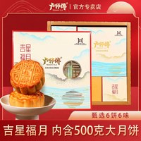 卢师傅 中秋月饼礼盒椰蓉五仁黑芝麻花生多口味吉星福月送礼团购