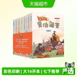 成语说资治通鉴全8册资治通鉴书籍正版原著小学生版