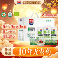 西麦 有机 燕麦片  独立小包装1260g 西麦有机纯燕麦片礼盒1260g 1260g