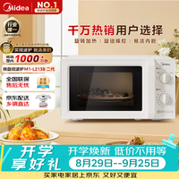 美的 M1-L213B 微波炉 20L 白色