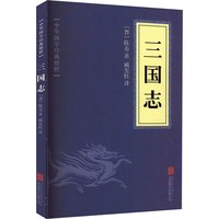 三国志 [晋]陈寿