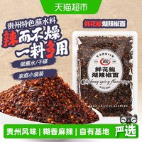 88VIP：翠宏 鲜花椒煳辣椒面100g
