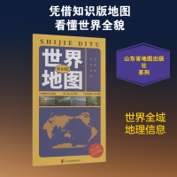 世界地图 知识版