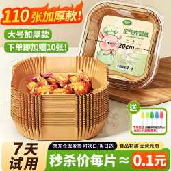 洁日邦 空气炸锅纸耐高温吸油纸垫食物烤箱烘焙烧烤硅油纸 方形110只