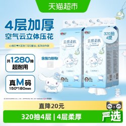 心相印 云感三丽鸥IP悬挂式抽纸4层320抽4提加厚压花家用卫生纸