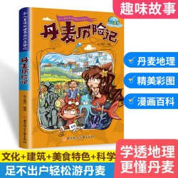 令人着迷的世界旅行记全套11册任选小学生课外书籍