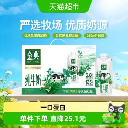 伊利 SATINE 金典 3.8g乳蛋白 纯牛奶