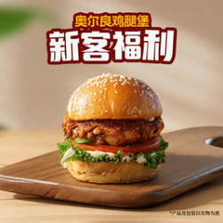 牛约堡 奥尔良鸡腿堡