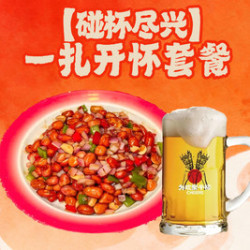 一扎开怀套餐