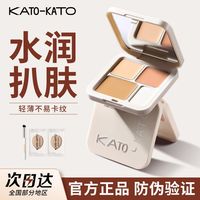 百亿补贴：KATO-KATO 遮瑕膏三色遮瑕遮斑点痘印控油不卡粉修容黑眼圈轻盈丝滑正品