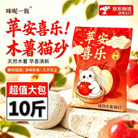 咪呢一族 木薯猫砂20斤