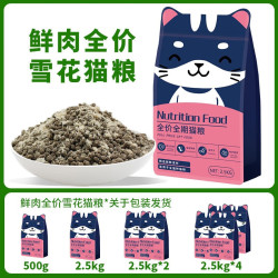 汤姆先生 猫粮通用型全价冻干鸡肉绒成猫幼猫鸡肉绒全价雪花猫粮 全价雪花猫粮 5kg（2.5kg*2）