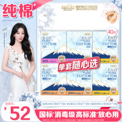 淘淘氧棉 天山白消毒级卫生巾 共40片