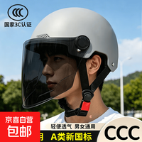 新国标A 类3C认证笑脸电动车头盔男女成人四季通用轻便可调头围电瓶车安全半盔 浅灰