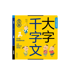 千字文大字绘本注音版三字经弟子规声律启蒙论语国学启蒙经典幼儿小学生课外阅读彩图大图
