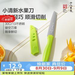 十八子作 SHIBAZI 十八子作 H300 便携不锈钢水果刀