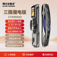 阿尔法极光 p14领航版智能门锁入户门密码锁人脸指纹锁家用防盗门