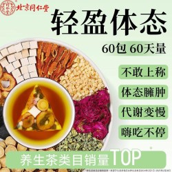 医后 同仁堂冬瓜荷叶茶油切大肚茶水果解油腻养生茶玫瑰花养颜脂流