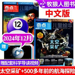 好奇少年（原奇点科学）杂志2026年8月2本历史+科学12-18岁