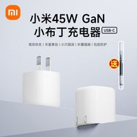 小米 45WGaN小布丁充电器Type-C快充可折叠插脚单体支持多协议