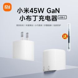 小米 45WGaN小布丁充电器Type-C快充可折叠插脚单体支持多协议