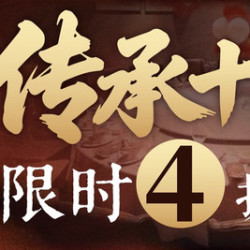品质甄选4人套餐（万科晚市不可用）