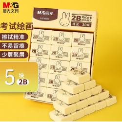 晨光 米菲2B美术橡皮学生美术考试绘图橡皮擦办公学习用品黄色FXP96364 5块（送橡皮1块）