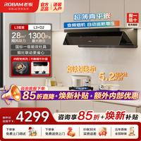 老板 小黑镜L3/L1抽吸油烟机燃气灶具套装顶侧一体超薄家用28m³大吸力烟灶联动套装