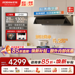 老板 小黑镜L3/L1抽吸油烟机燃气灶具套装顶侧一体超薄家用28m³大吸力烟灶联动套装