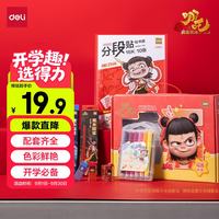 得力 哪吒绘画文具套装画画水彩笔礼盒卷笔刀包书皮铅笔橡皮擦男女孩生日儿童文具NZ878礼物开学礼物