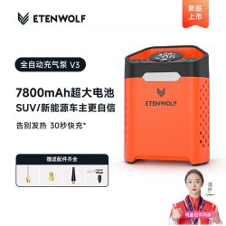ETENWOLF 毅狼V3车载充气泵便携式汽车用电动无线打气筒带测胎压