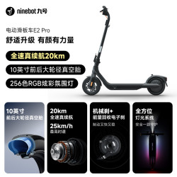 九号 E2Pro 电动滑板车 成人折叠