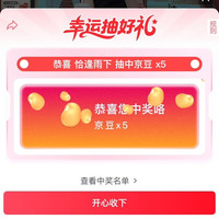 京东直播 京东医疗器械采销直播间抽5京豆