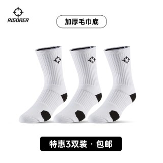 毛巾底吸汗减震：准者 篮球袜 3双装
