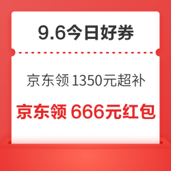 周日好券速领！京东领1350元超补券、京东领200-20元黑五券等~