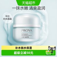 移动端、88VIP：珀莱雅 水动力系列 水润保湿 面霜
