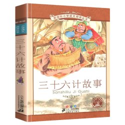 全套2册孙子兵法三十六计 彩图注音正版书原著 青少年版三四五六年级小学生版课外阅读书籍书目儿童版故事书