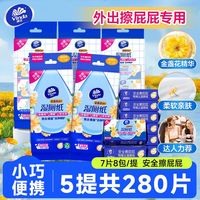 百亿补贴：维达 迷你湿厕纸7*24包便携小包女士孕妇女性私处洁厕湿巾男士专用
