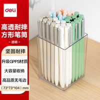 得力 透明方形笔筒简约桌面马克笔收纳盒办公文具收纳摆件 PK906