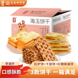 海玉 饼干混装礼盒1188克缸炉饼千层饼红糖蜂巢饼山西特产非油炸零食
