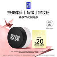 玫珂菲 会员小样体验礼定妆蜜粉0.2修色薰衣紫1g