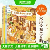 大排长龙全6册精装平装早教启蒙儿童绘本故事幼儿园小学课外书